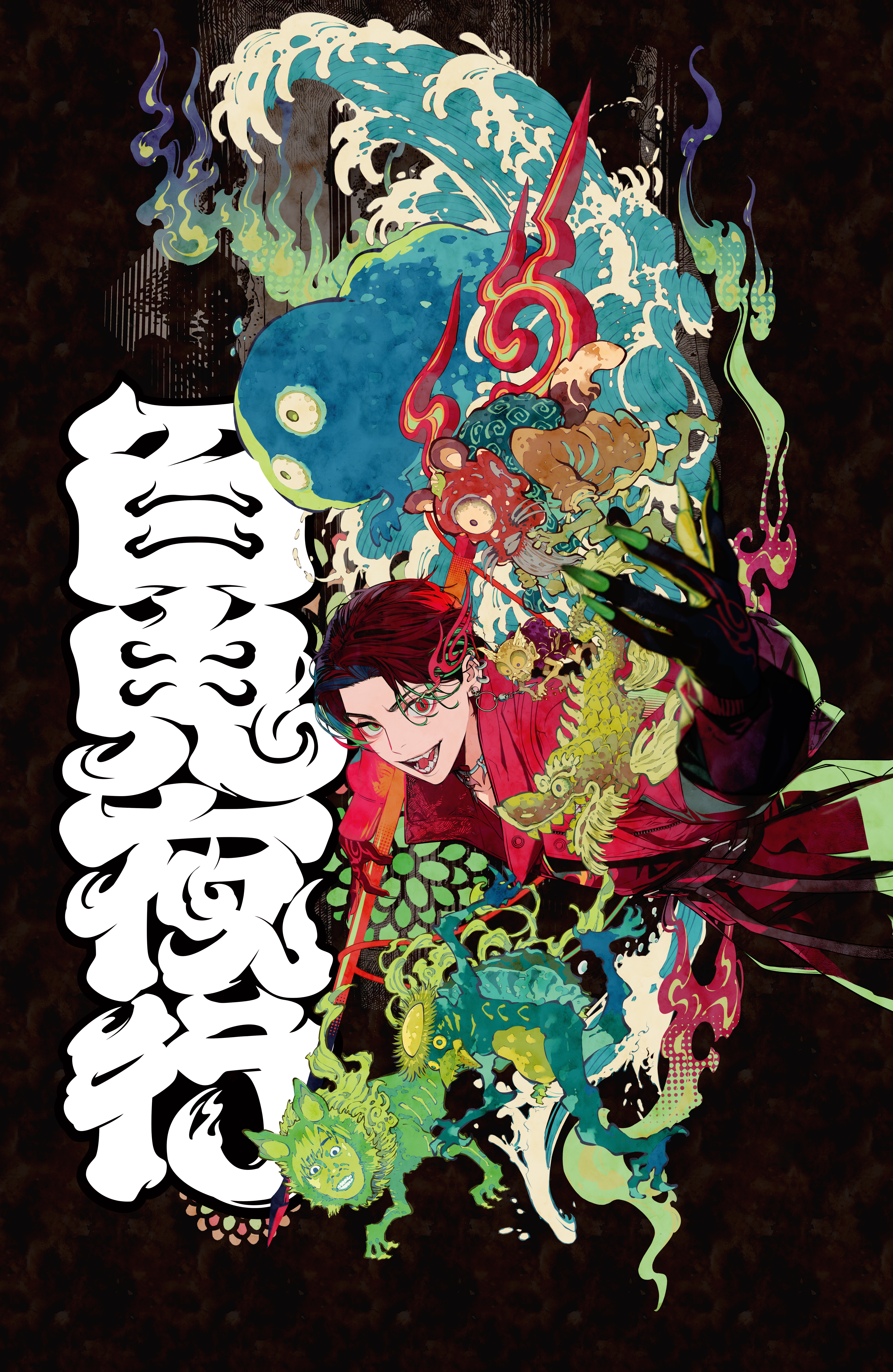 Gero Live Tour 2025 「百鬼夜行」