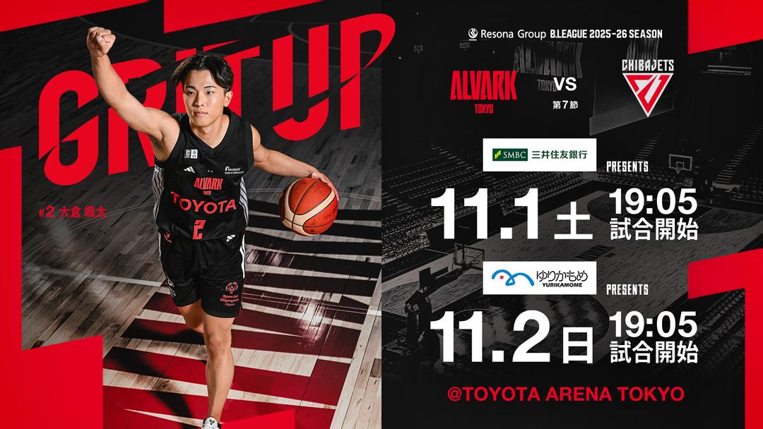 りそなグループ B.LEAGUE 2025-26シーズン 第7節 アルバルク東京 vs 千葉ジェッツ