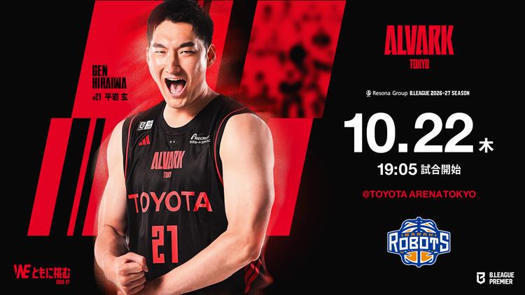 りそなグループ B.LEAGUE 2026-27 アルバルク東京 vs 茨城ロボッツ