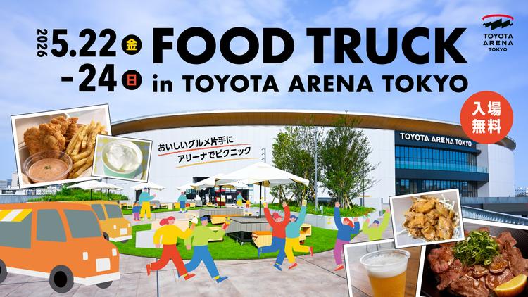 FOOD TRUCK in TOYOTA ARENA TOKYO