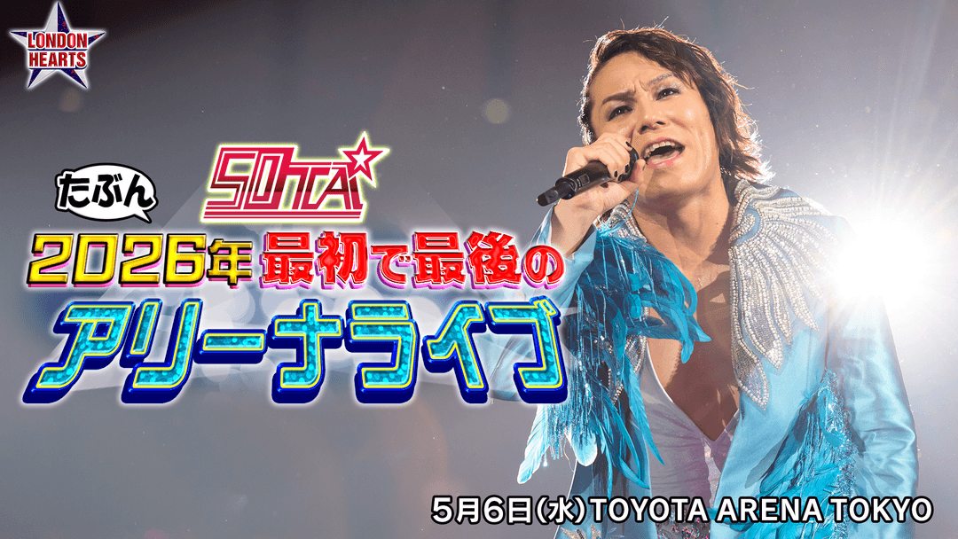 50TA たぶん2026年 最初で最後のアリーナライブ