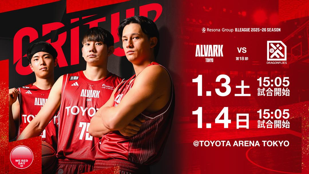 りそなグループ B.LEAGUE 2025-26シーズン 第18節 アルバルク東京 vs 広島ドラゴンフライズ