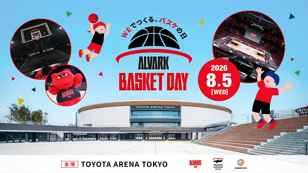 ALVARK BASKET DAY ~WEでつくる、バスケの日~